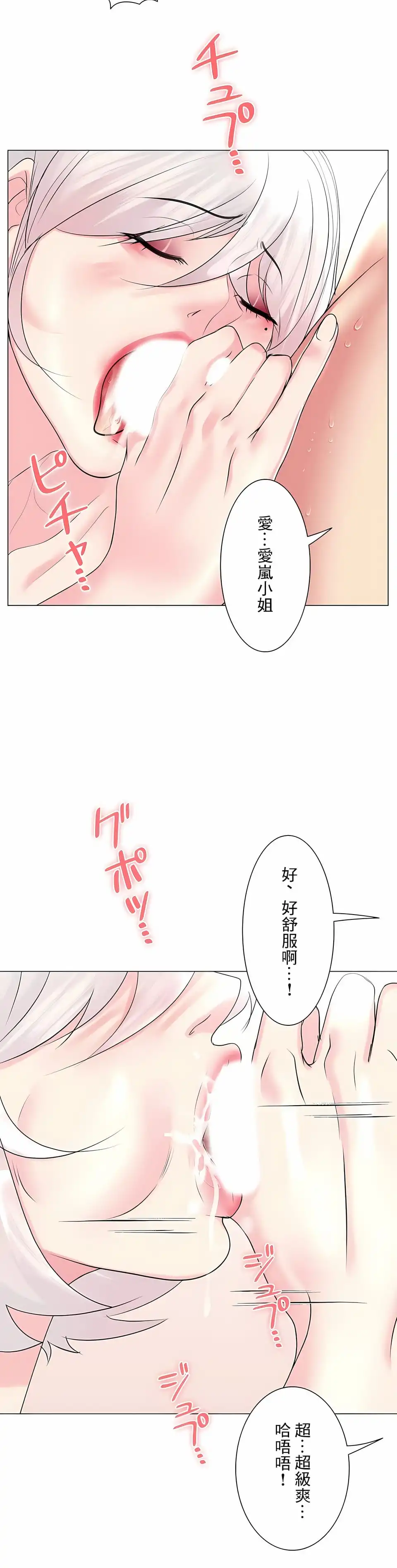 追求刺激的爱 第27话 第22页