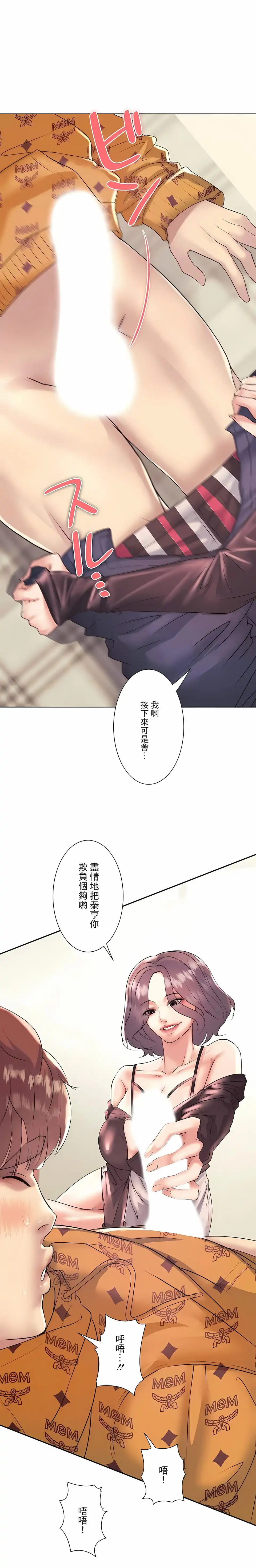 追求刺激的爱 第25话 第5页