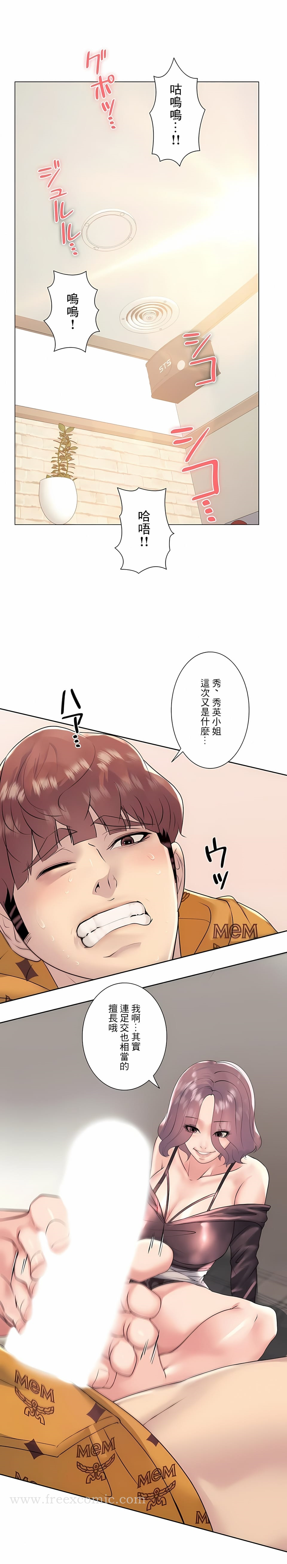 追求刺激的爱 第25话 第11页
