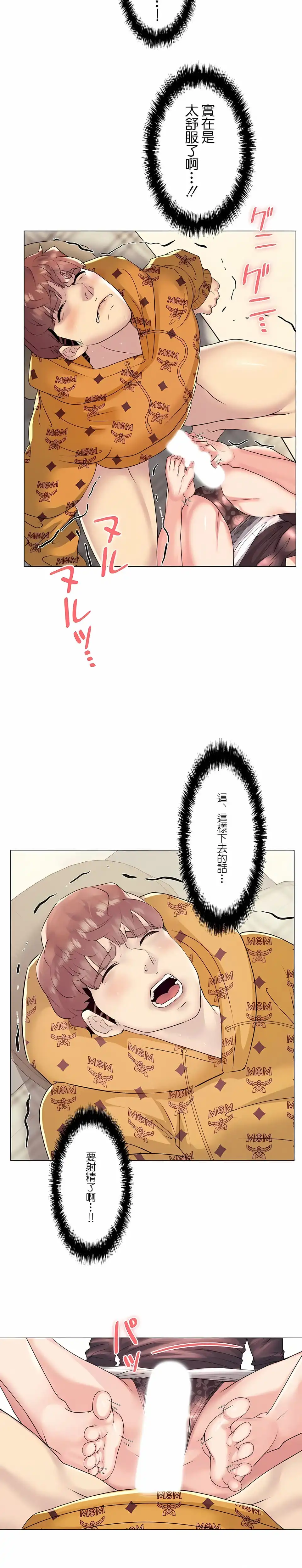 追求刺激的爱 第25话 第13页