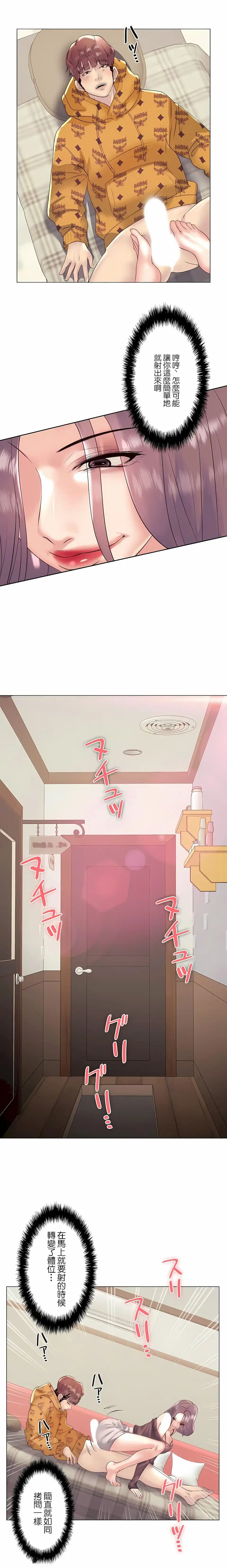 追求刺激的爱 第25话 第14页