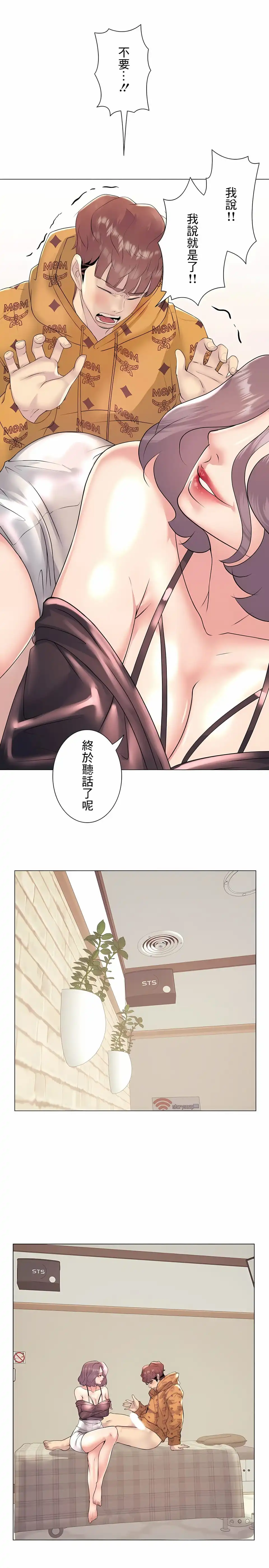 追求刺激的爱 第25话 第19页