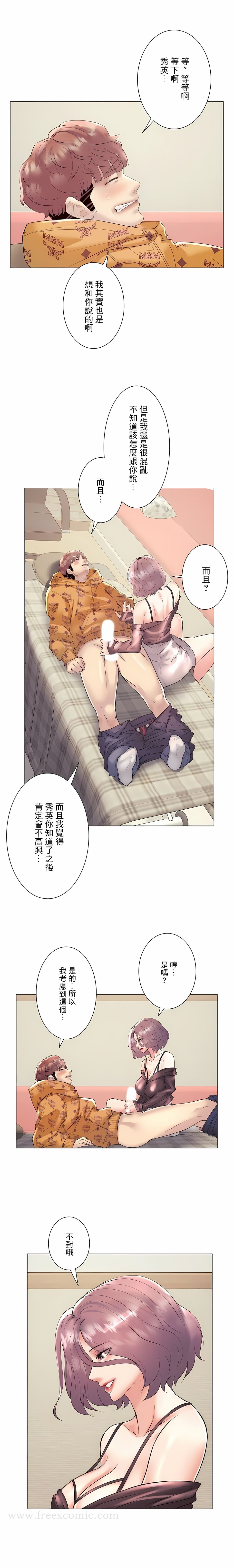 追求刺激的爱 第25话 第6页