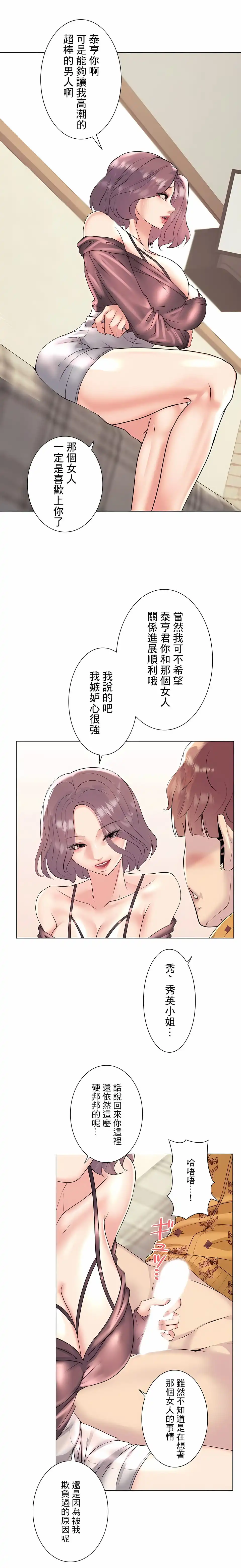 追求刺激的爱 第25话 第21页