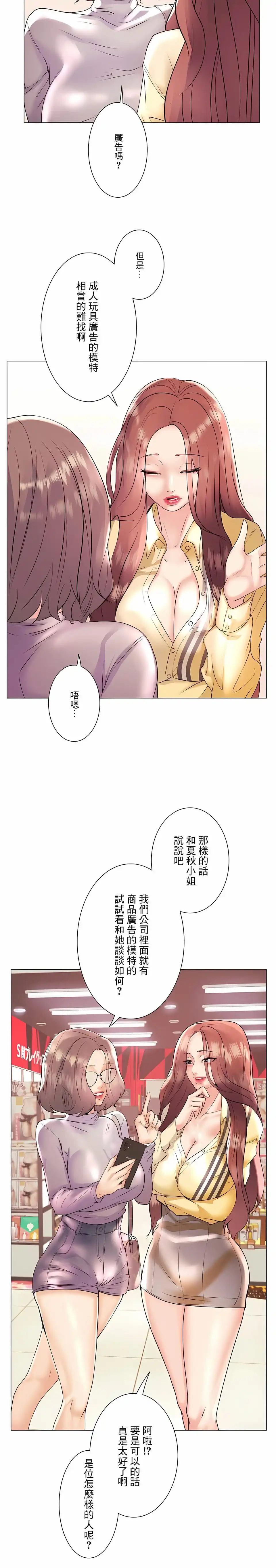 追求刺激的爱 第25话 第27页
