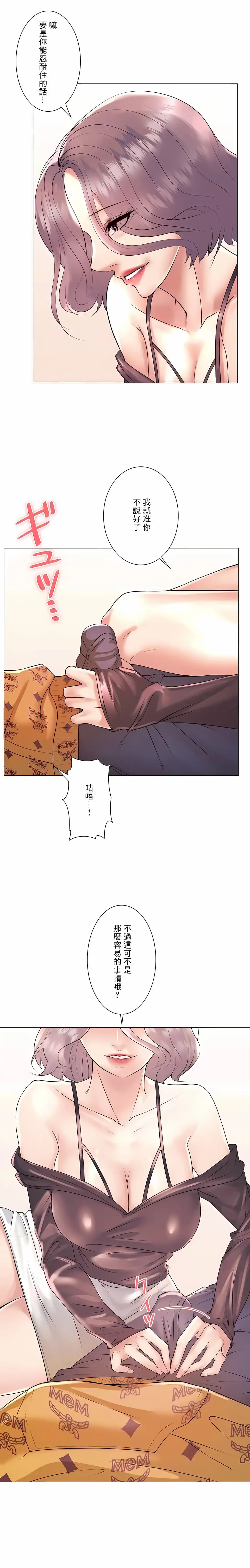 追求刺激的爱 第25话 第4页