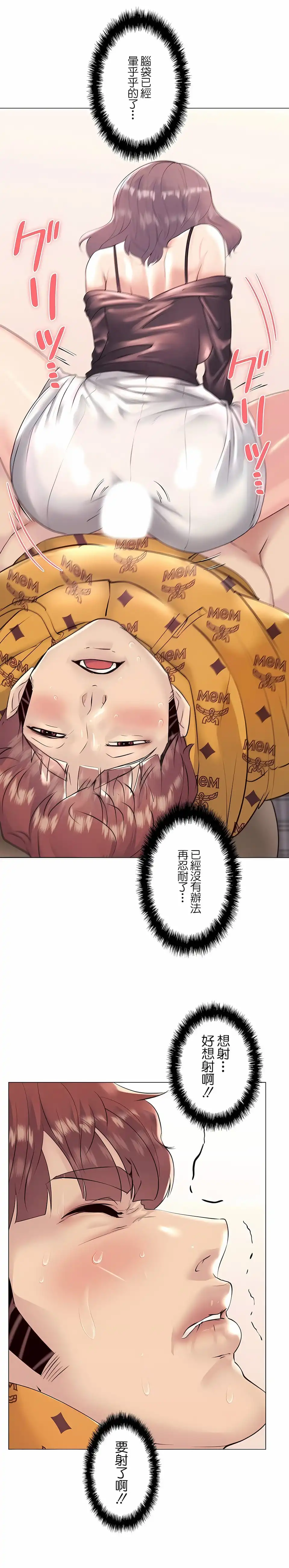 追求刺激的爱 第25话 第15页