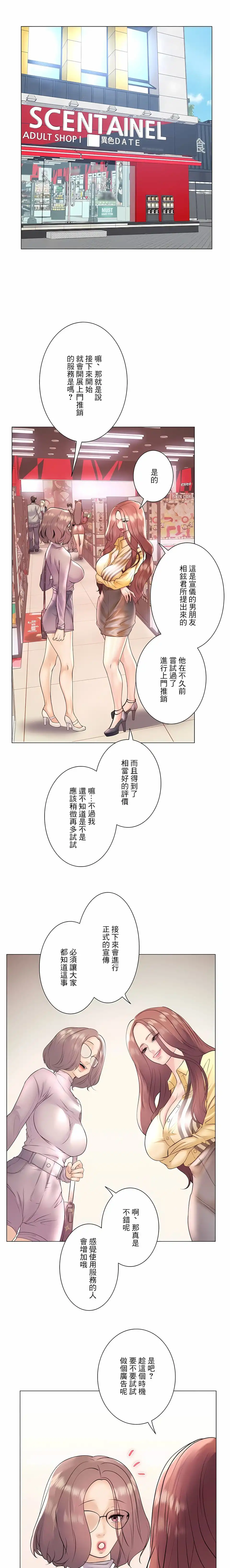 追求刺激的爱 第25话 第26页