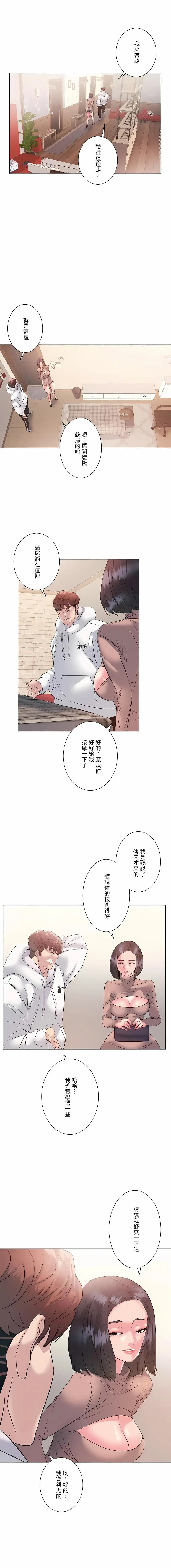 追求刺激的爱 第5话 第20页