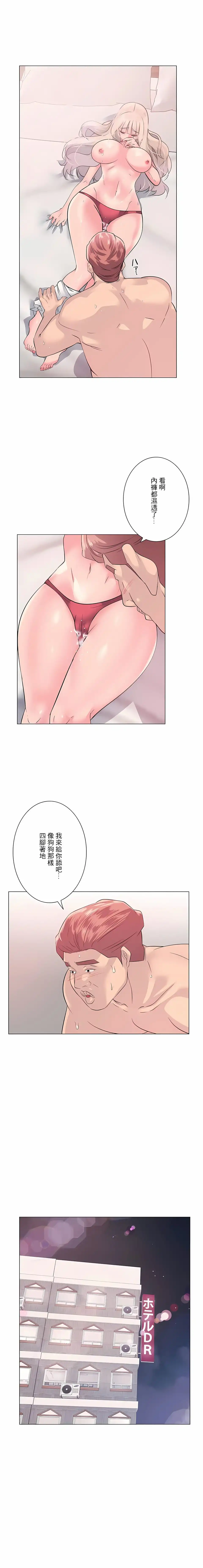 追求刺激的爱 第5话 第8页