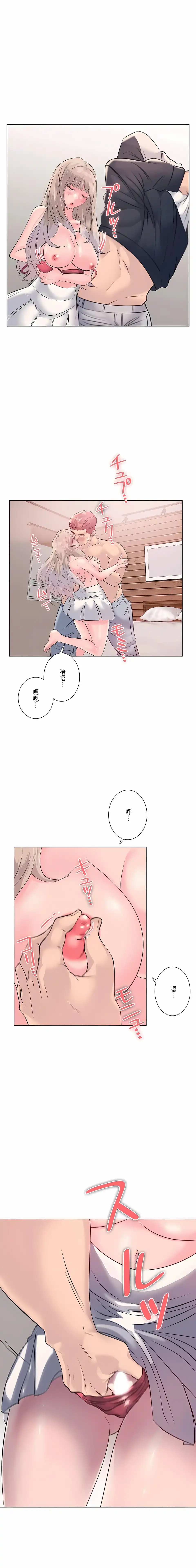 追求刺激的爱 第5话 第5页