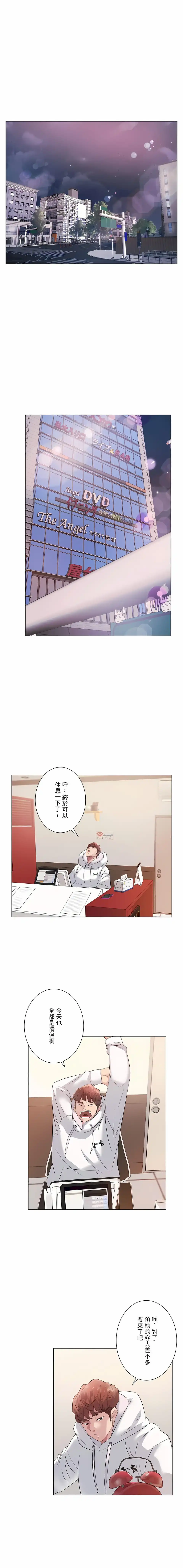 追求刺激的爱 第5话 第17页