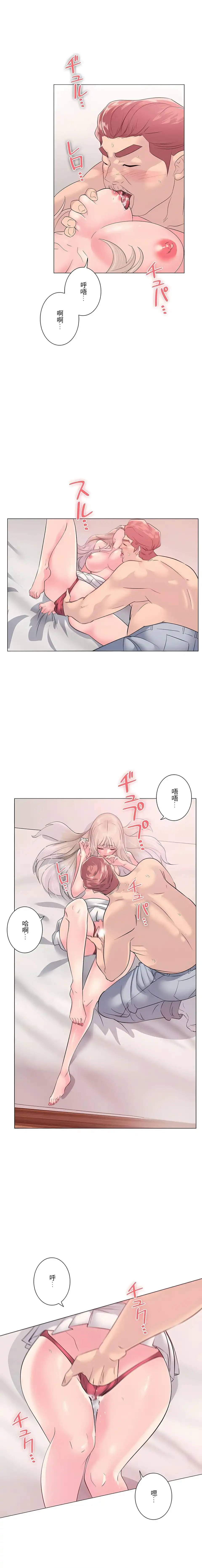 追求刺激的爱 第5话 第7页
