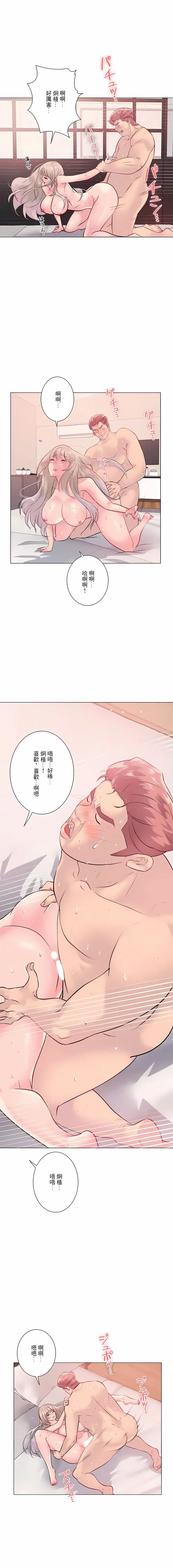 追求刺激的爱 第5话 第14页