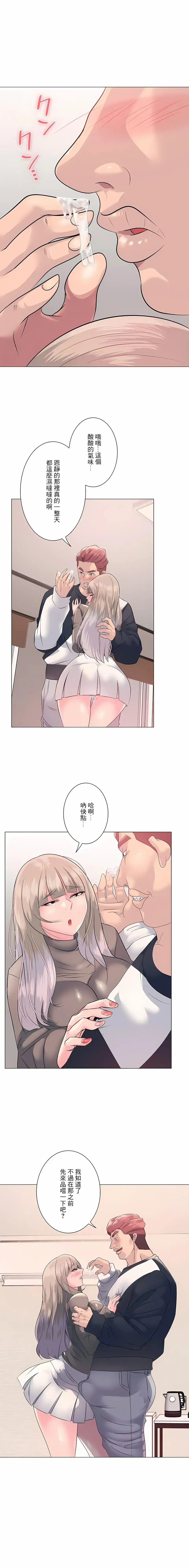 追求刺激的爱 第5话 第2页