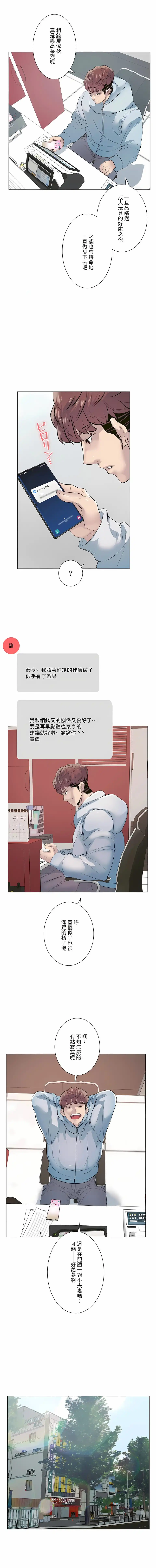 追求刺激的爱 第14话 第15页