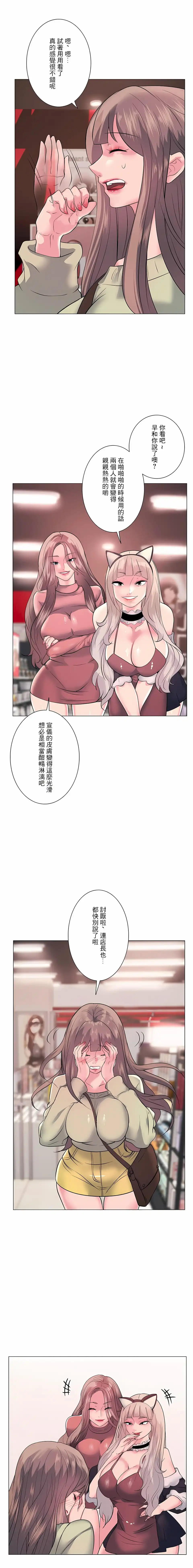 追求刺激的爱 第14话 第17页