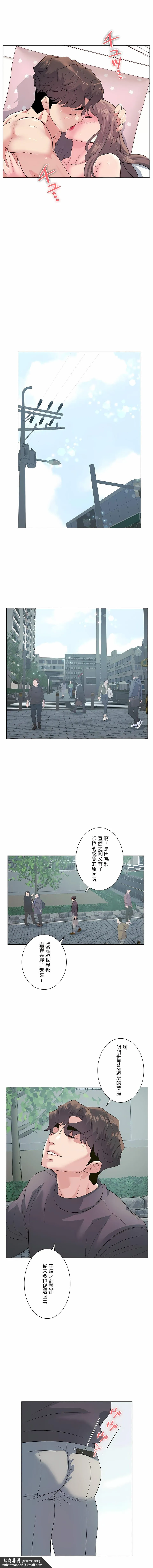 追求刺激的爱 第14话 第13页