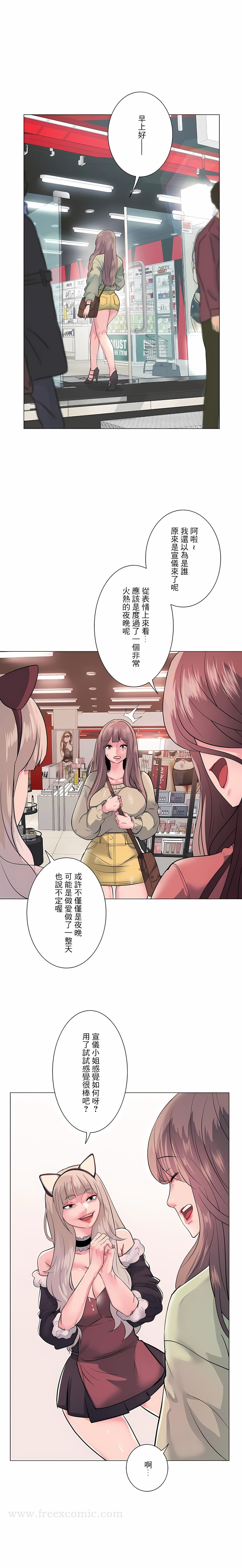 追求刺激的爱 第14话 第16页