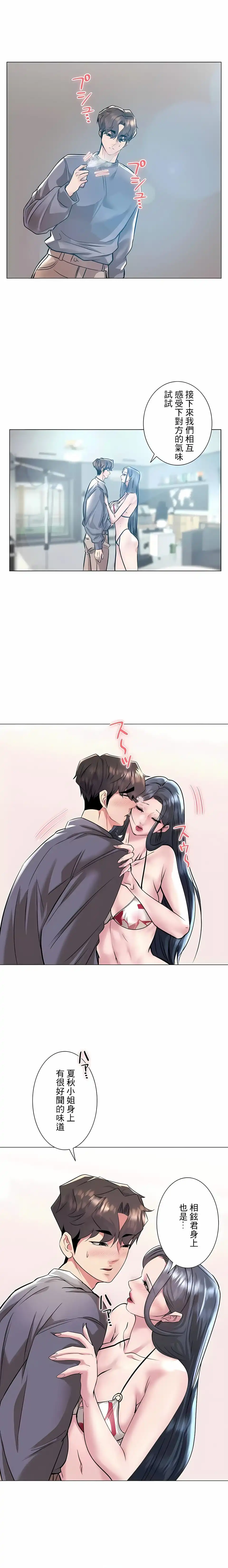 追求刺激的爱 第37话 第21页
