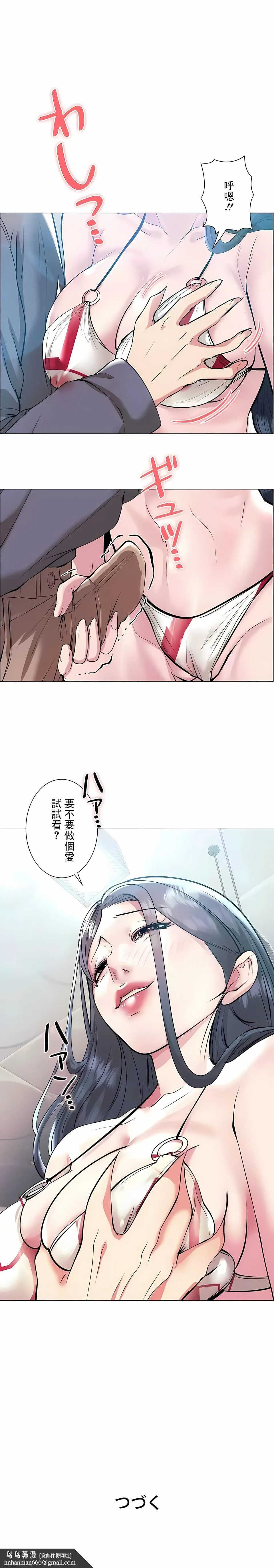 追求刺激的爱 第37话 第24页