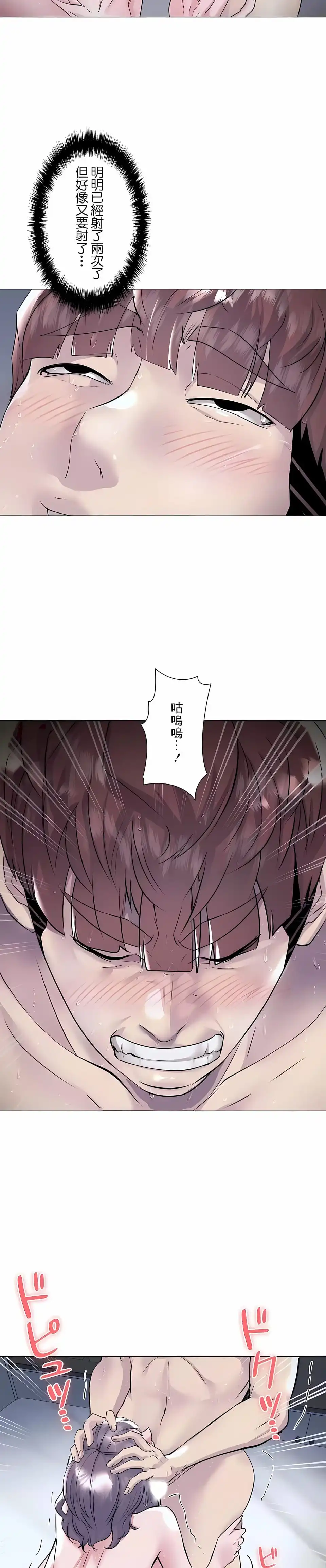 追求刺激的爱 第37话 第9页