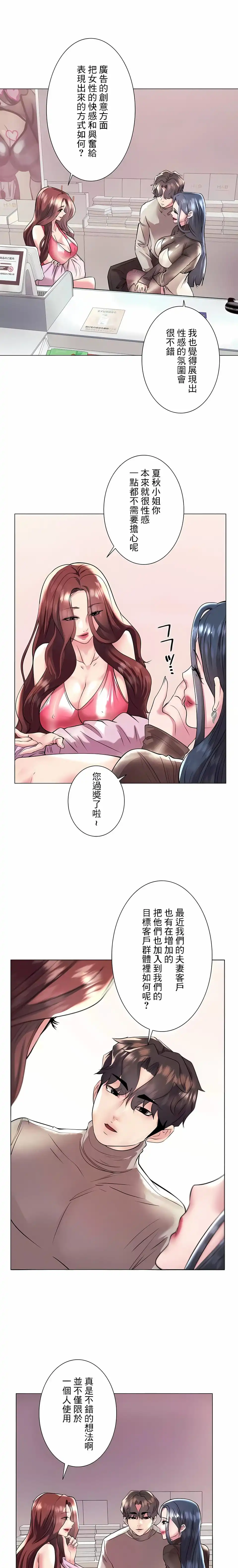 追求刺激的爱 第37话 第12页
