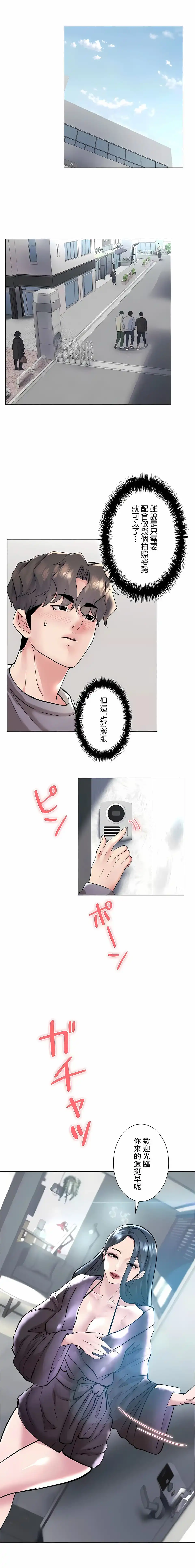 追求刺激的爱 第37话 第16页