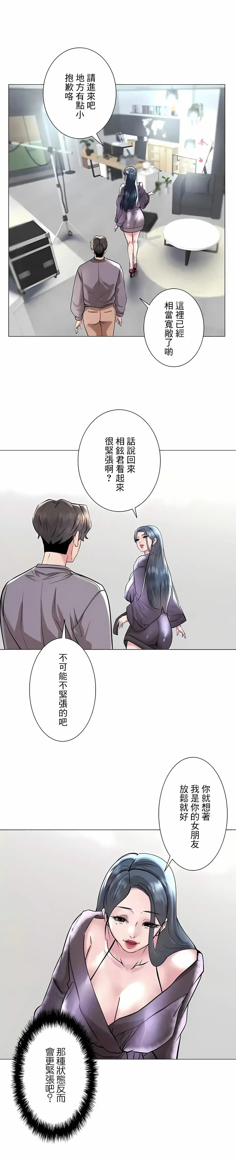 追求刺激的爱 第37话 第17页