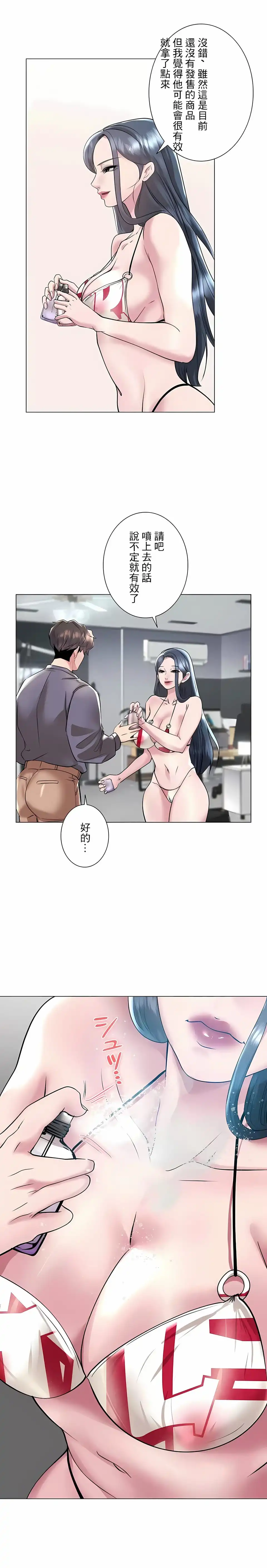 追求刺激的爱 第37话 第20页