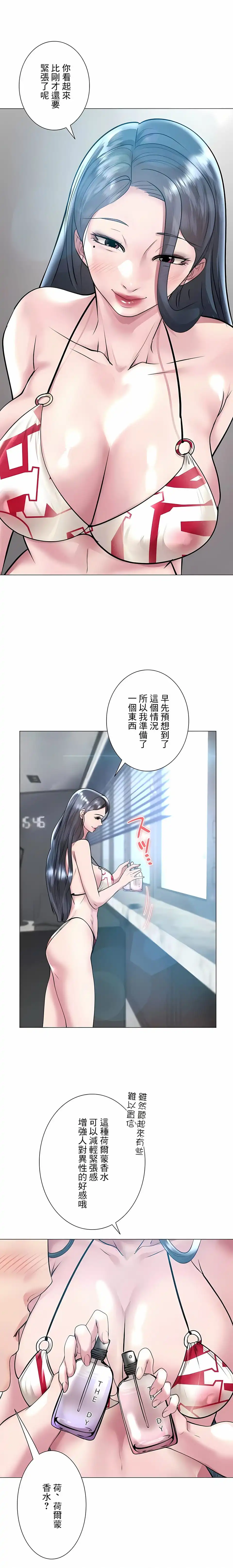 追求刺激的爱 第37话 第19页