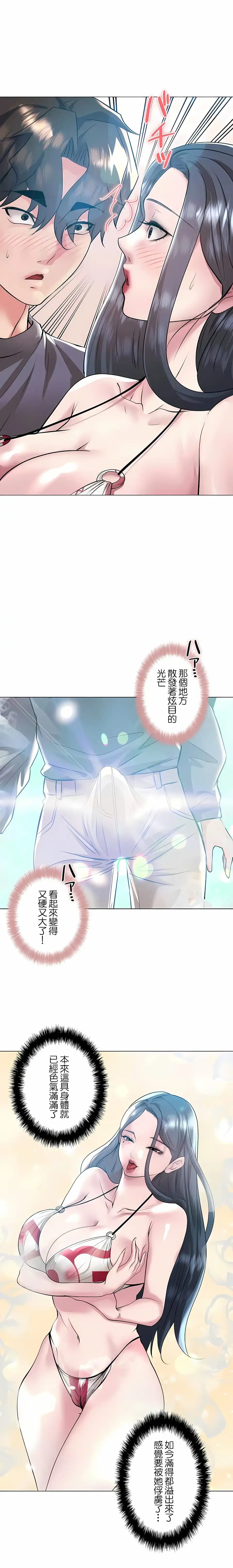 追求刺激的爱 第37话 第22页