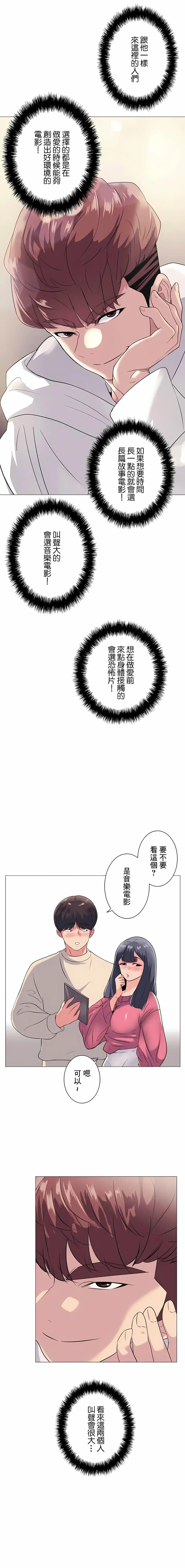 追求刺激的爱 第1话 第4页