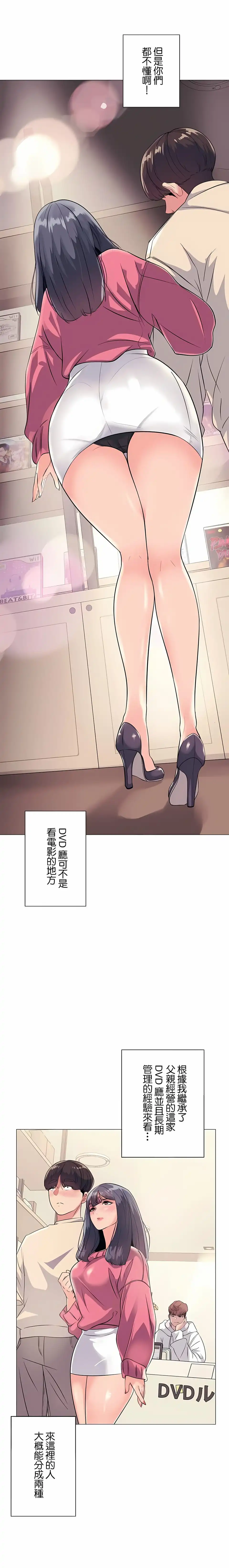 追求刺激的爱 第1话 第2页