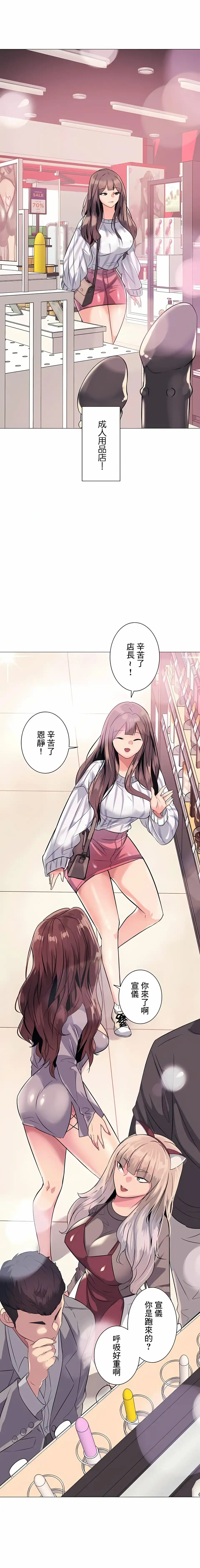 追求刺激的爱 第1话 第20页