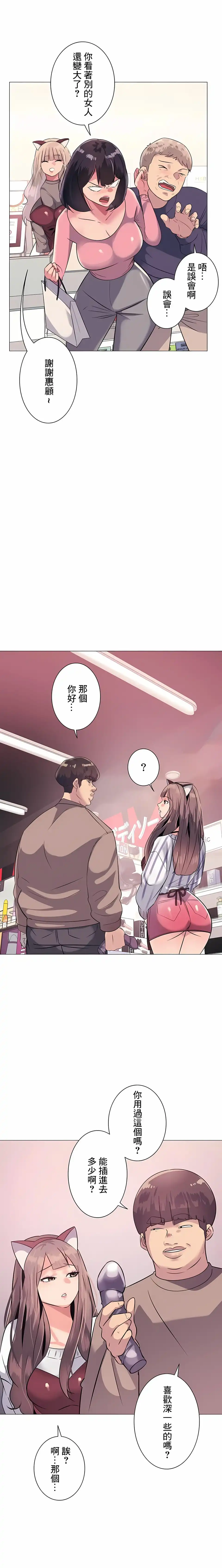 追求刺激的爱 第1话 第23页