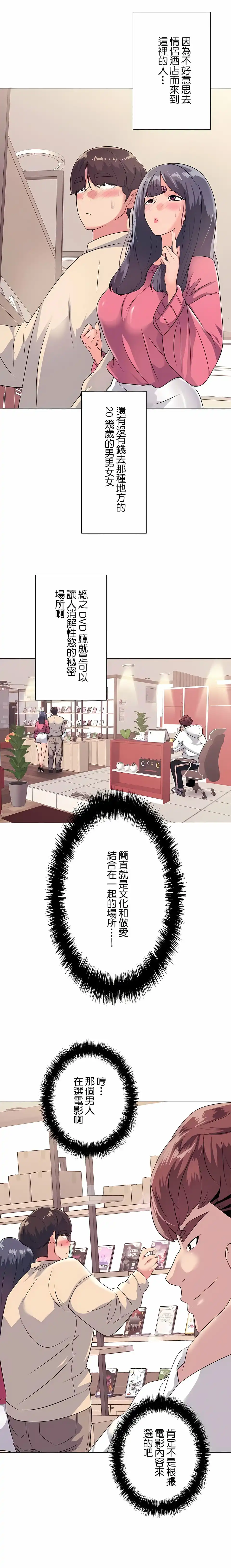 追求刺激的爱 第1话 第3页