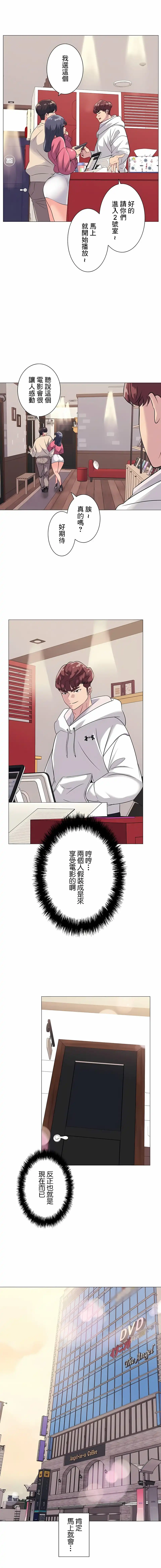 追求刺激的爱 第1话 第5页