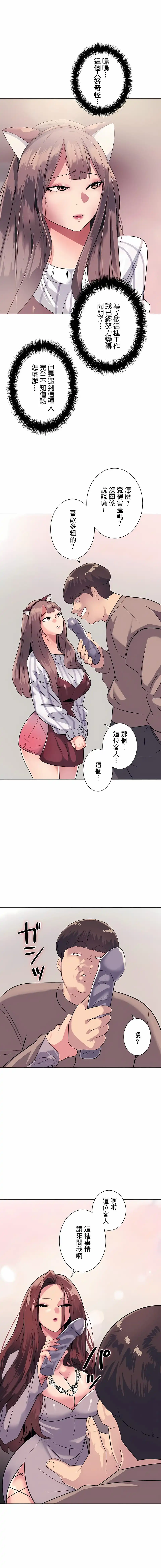 追求刺激的爱 第1话 第24页