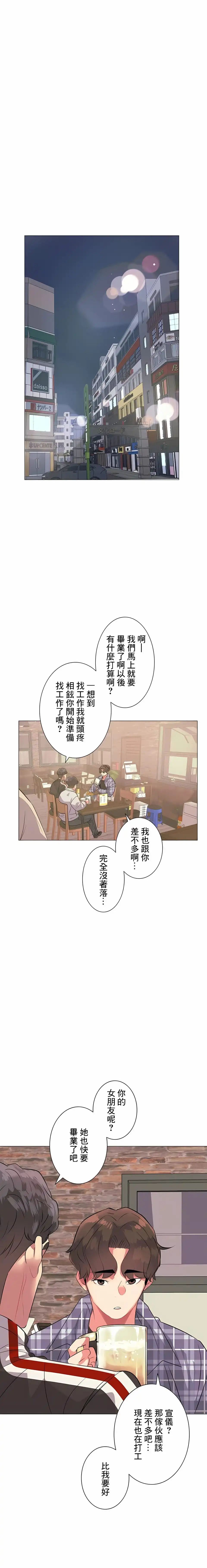 追求刺激的爱 第1话 第26页
