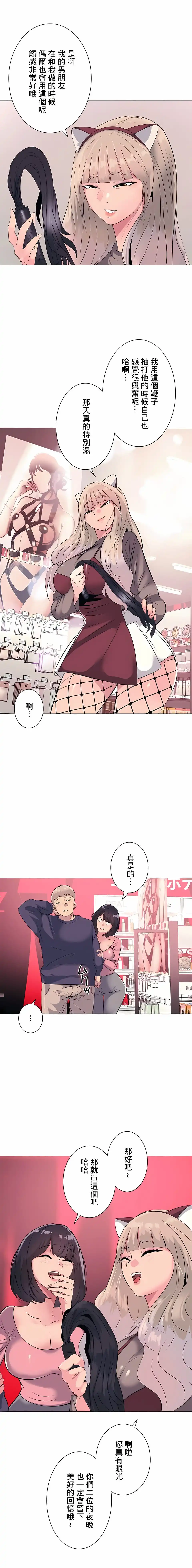 追求刺激的爱 第1话 第22页
