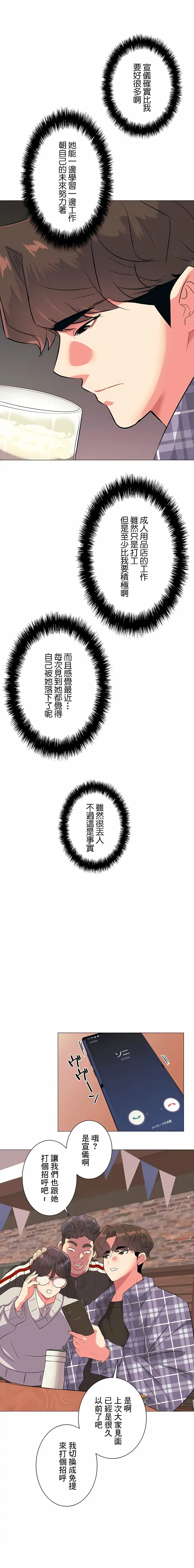 追求刺激的爱 第1话 第27页