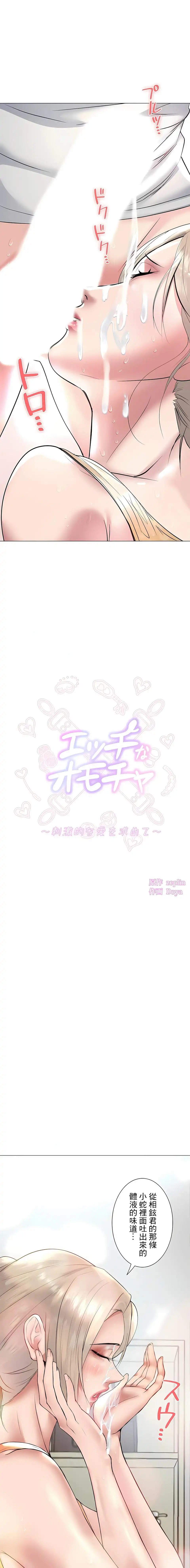 追求刺激的爱 第24话 第3页