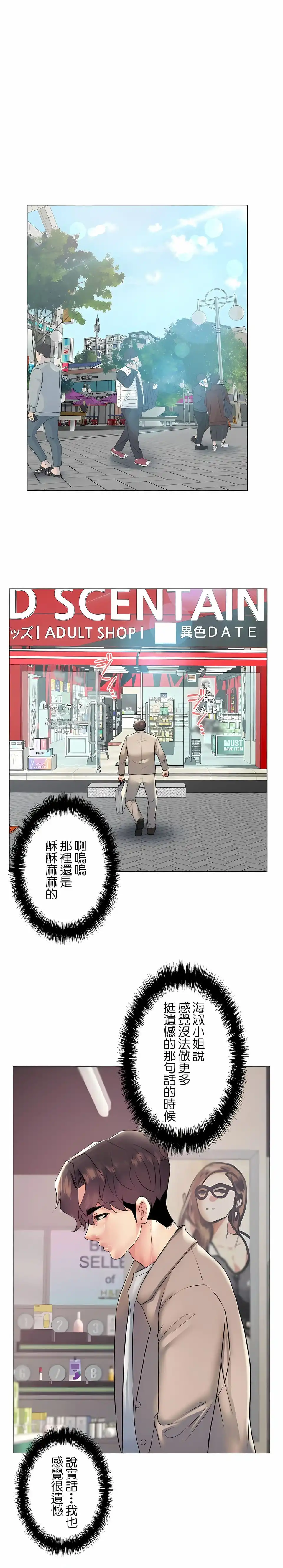 追求刺激的爱 第24话 第9页