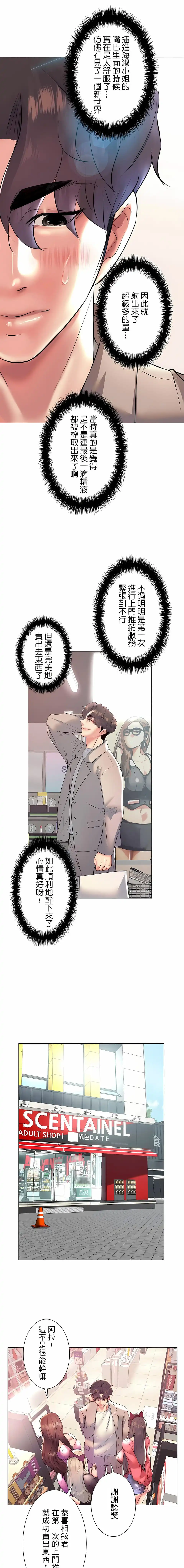 追求刺激的爱 第24话 第10页