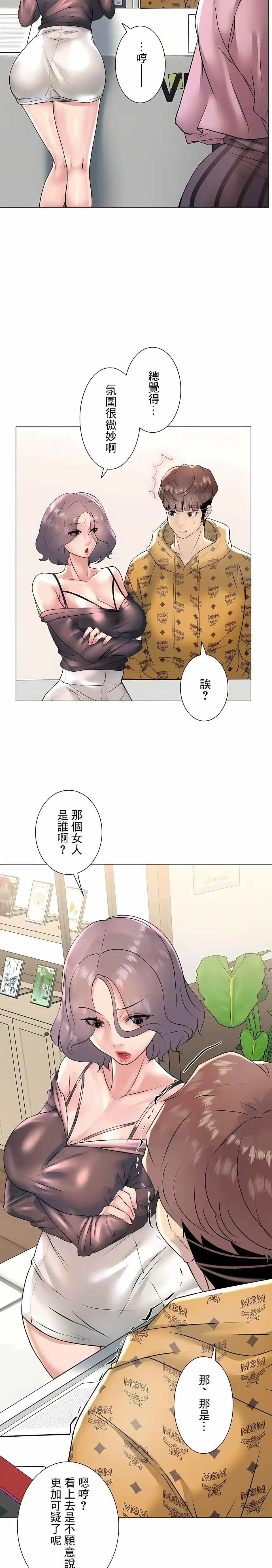 追求刺激的爱 第24话 第24页