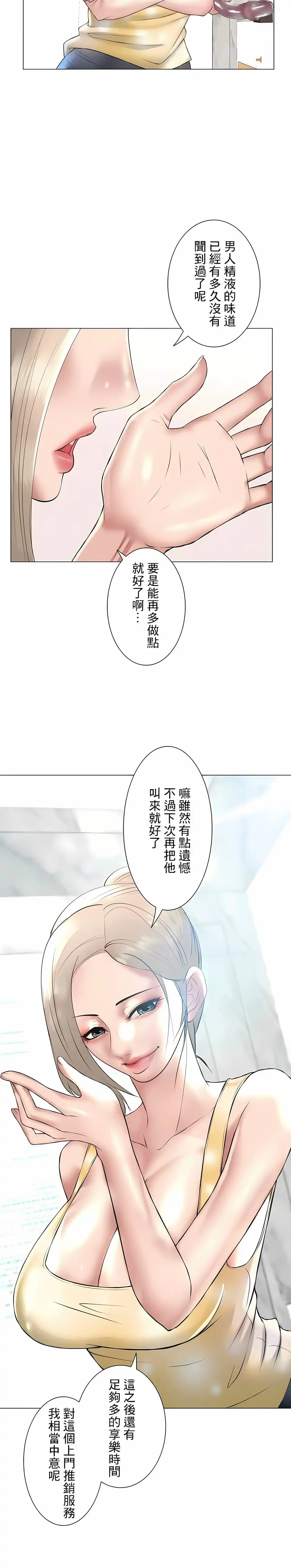 追求刺激的爱 第24话 第8页