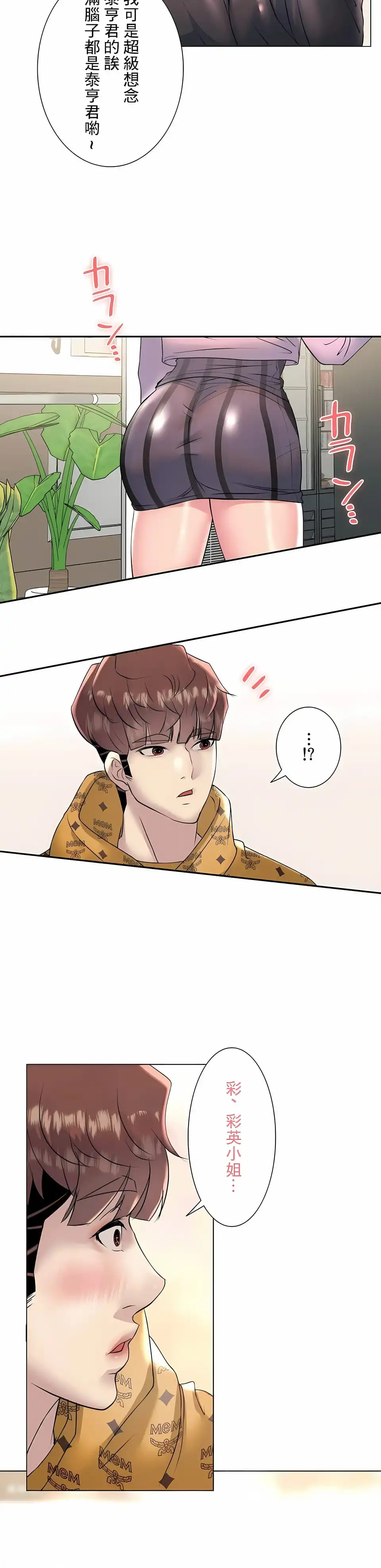 追求刺激的爱 第24话 第22页