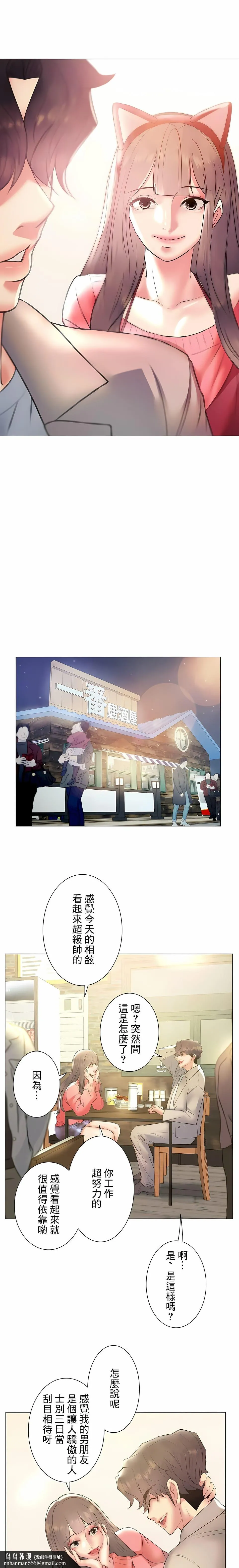 追求刺激的爱 第24话 第15页