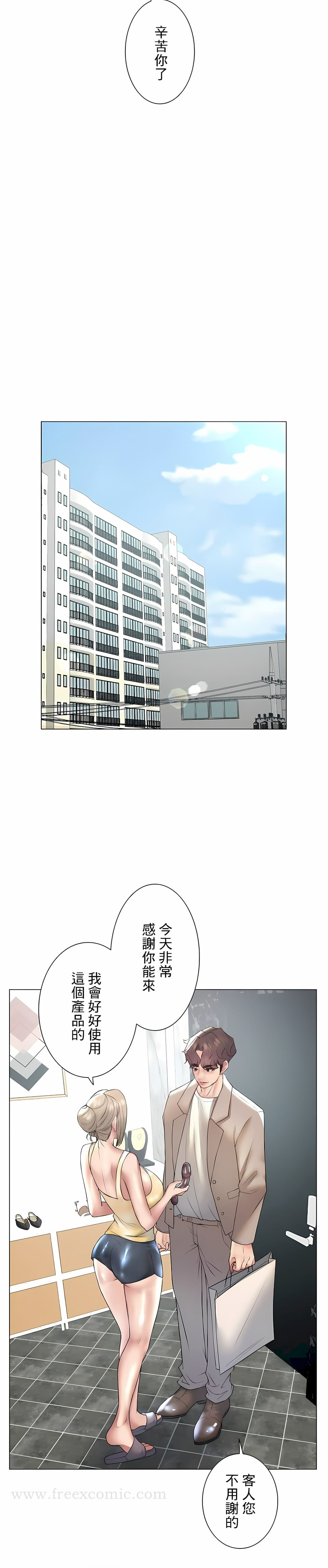 追求刺激的爱 第24话 第6页